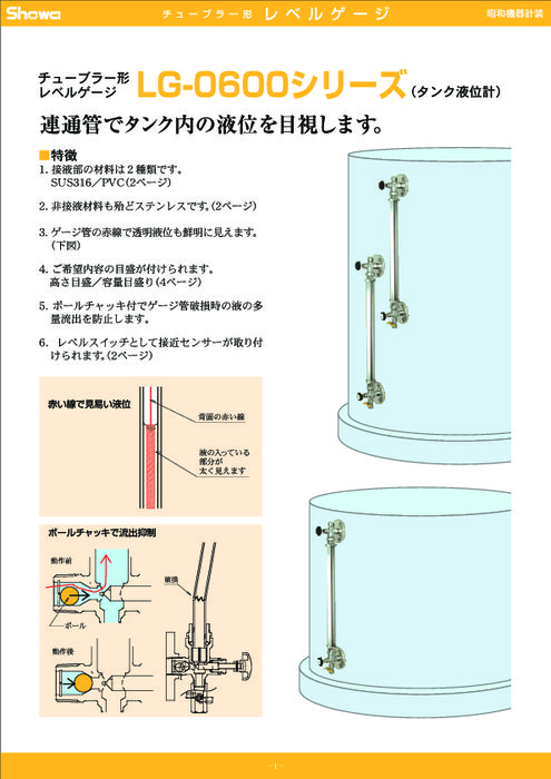チューブラー形レベルゲージ LG-0600シリーズ