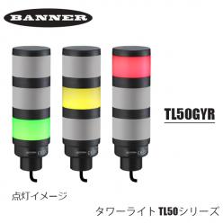 BANNER ENGINEERING社製 タワーライト TL50GYR