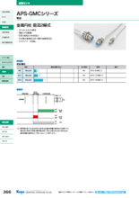誘導形近接センサ Aps Gmcシリーズ カタログ 資料 光洋電子工業 株 製品ナビ
