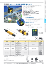 Banner社製 円柱型超音波センサ S18uシリーズ カタログ 資料 光洋電子工業 株 製品ナビ