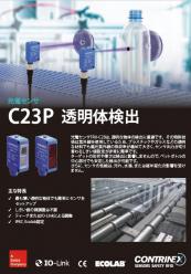 透明体検出光電センサ TRU-C23