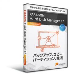 ディスクバックアップソフトウェア Paragon Hard Disk Manager 17 Professional (PHDM17 Pro)