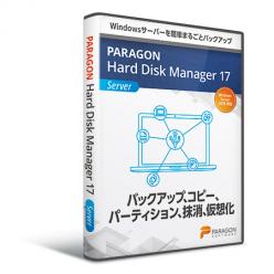 バックアップソフトウェア Paragon Hard Disk Manager 17 Server