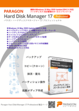 Paragon Hard Disk Manager 17 Professional (PHDM17 Pro)