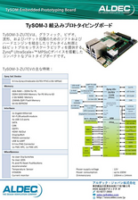 TySOM-3 組込みプロトタイピングボード