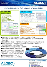 FPGA開発統合環境 Active-HDL