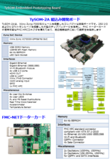 Xilinx Zynq FPGAベース ネットワークソリューション