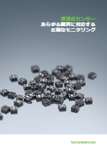 デジタル温湿度センサー【製品カタログ】