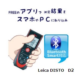 レーザー距離計 Leica DISTO D2