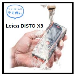 レーザー距離計 Leica DISTO X3