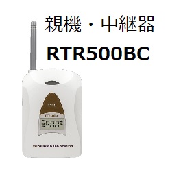 ワイヤレスベースステーション おんどとり RTR500BC(親機)