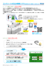 【ムーヴ】コンクリートの打込み管理システム_説明リーフレット