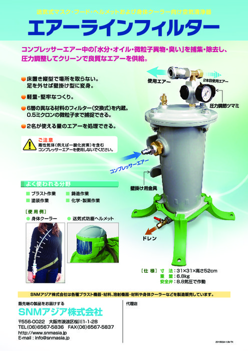 コンプレッサーエアー清浄器 エアーラインフィルター