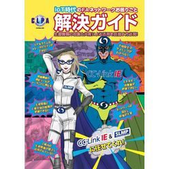 FAネットワーク問題解決ガイド