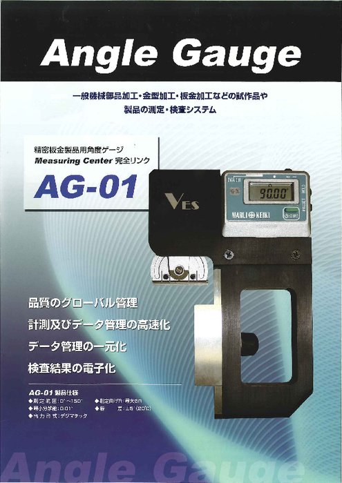 角度ゲージ AG-01