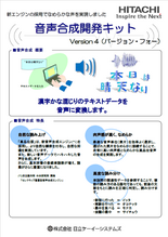 音声合成開発キット