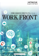 WORKFRONTシリーズ