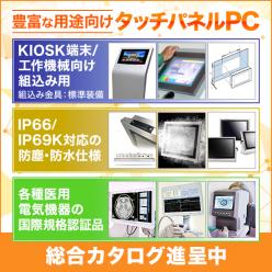 IP66防塵・防水 第12世代 Intel Core-i5版-22型ファンレス・タッチパネルPC WTP-9H66-22