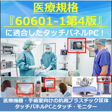医療用抗菌プラスチック筐体ファンレス15型ワイドIntel第13世代タッチパネルPC WMP-15P