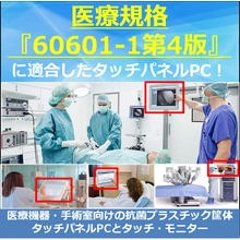 医療用抗菌プラスチック筐体 ファンレス24型フルHD版Core Ultra 5搭載タッチパネルPC WMP-24U