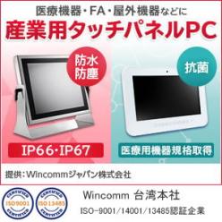 産業用・医療用・防水タッチパネルPC 総合カタログ