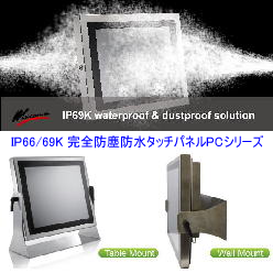 IP66防塵・防水Celeron版 10型パネルPC広範囲温度版 WTP-8B66-10W