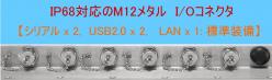 IP66完全防塵防水15型パネルPC WTP-8D66-15