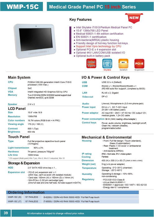 医療認証の抗菌15型ワイドIntel第6世代CPU版パネルPC『WMP-15C』