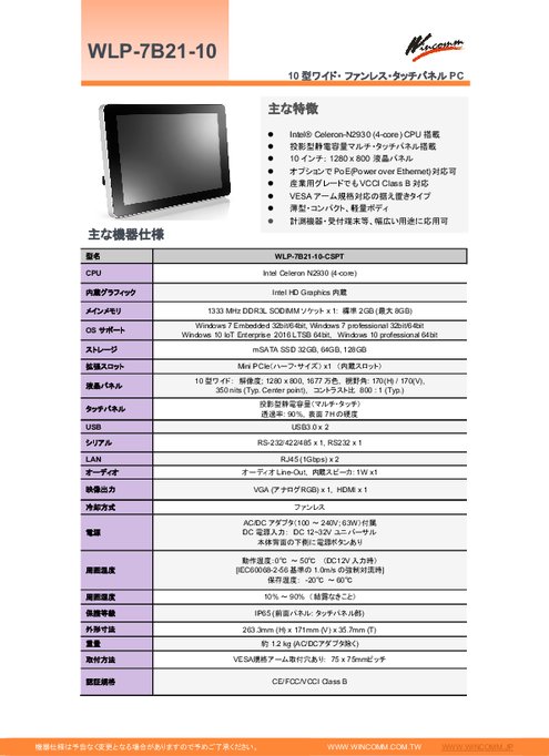 薄型・軽量ファンレス・10型ワイド・タッチパネルPC『WLP-7B21-10』