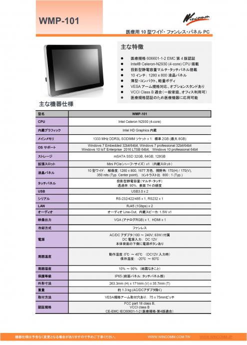 10型ワイド医療用タッチパネルPC『WMP-101』