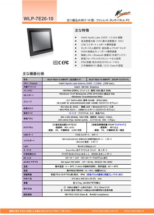 ApolloLake版10型パネルPC『WLP-7E20-10』