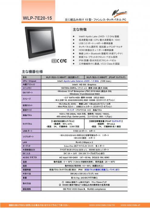 ApolloLake版15型パネルPC『WLP-7E20-15』