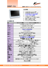 医療用抗菌15型Intel第8世代タッチパネルPC『WMP-15J』