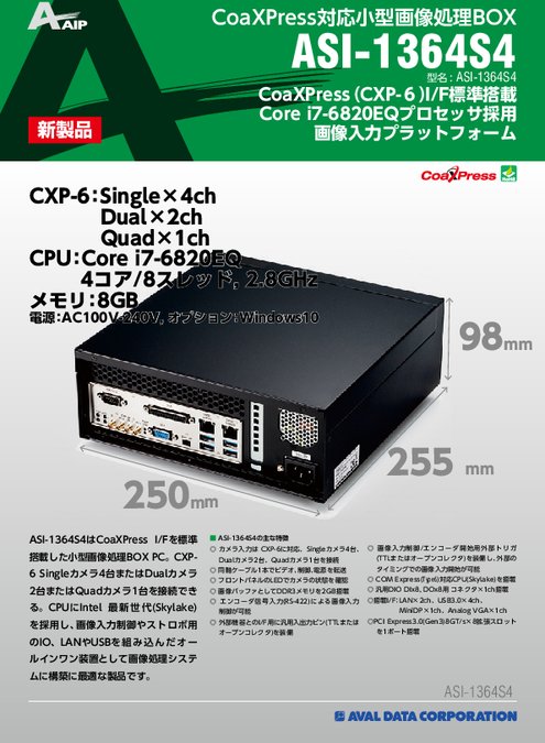 画像処理向け小型PC ASI-1364S4
