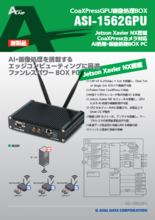 CoaXPress GPU画像処理BOX ASI-1562GPU