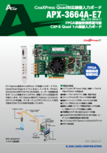 CoaXPress I／F対応画像入力ボード APX-3664A-E7