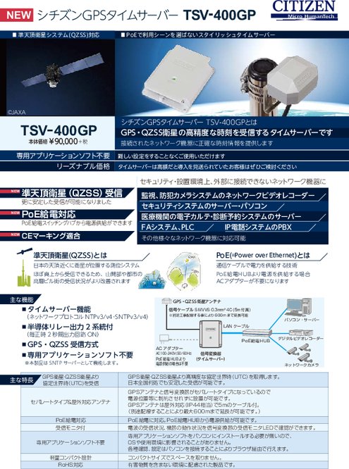 GPSタイムサーバー TSV-400GP