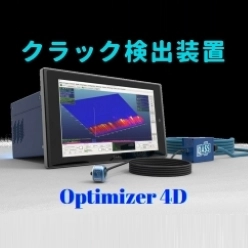 熱処理クラック(亀裂)検出装置 Optimizer 4D