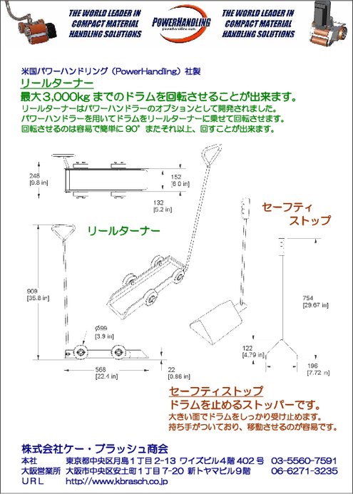 リールターナー＆セーフティストップ