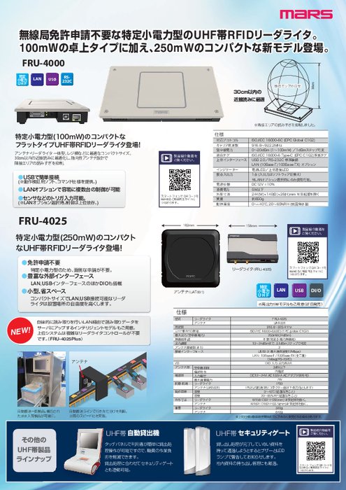 特定小電力型UHF帯 RFIDリーダライタ