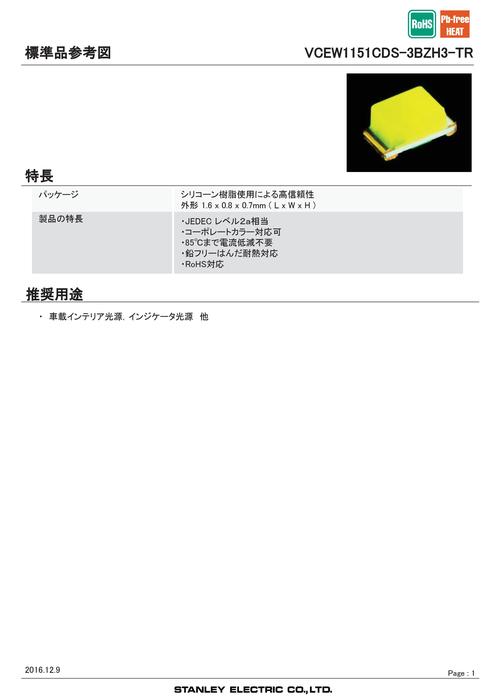 小型白色LED 1608サイズ VCEW1151CDS