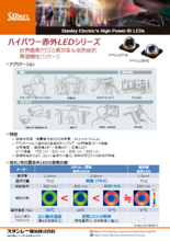 ハイパワー赤外LED MGN1107MS