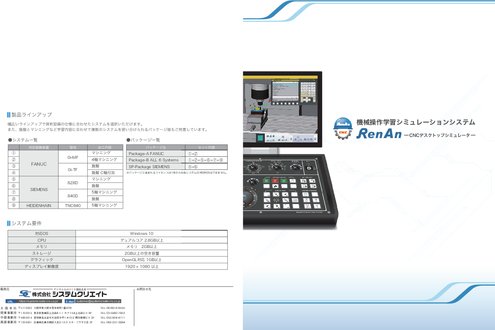 機械操作用学習シュミレーター『RenAn』