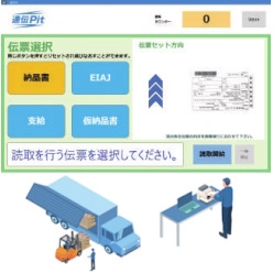 物流DX関連パッケージソフトウェア 速伝Pit