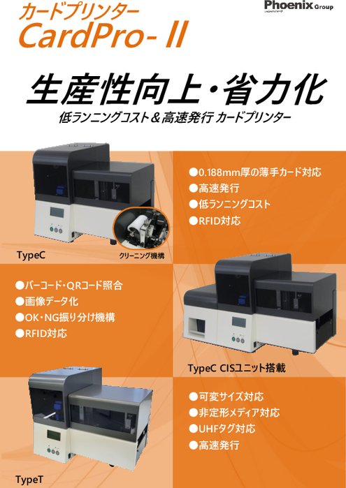 カードプリンター CardPro-II