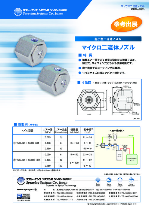 マイクロ二流体ノズル YM5JG4シリーズ