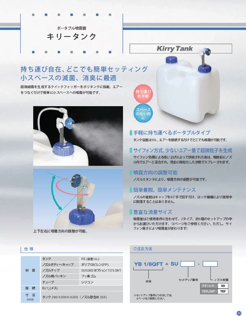 ポータブル噴霧器 キリータンク