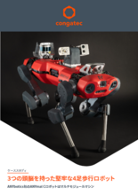 【ケーススタディ】3つの頭脳を持った堅牢な4足歩行ロボット～ANYbotics社のANYmal Cロボットはマルチモジュールマシン～