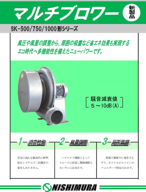 マルチブロワー SK-500／750／1000形