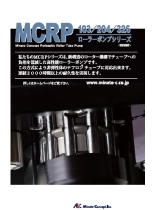 ローラーチューブポンプ MCRP326